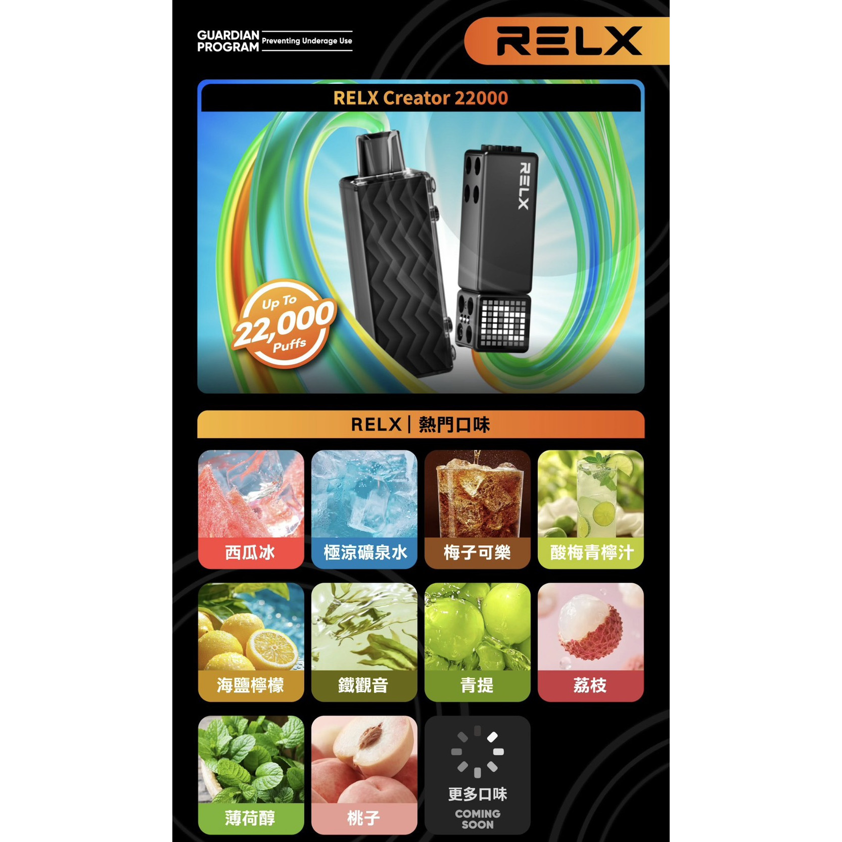 <p><strong>RELX Creator 特規<br />
悅刻積木｜22000口</strong></p>